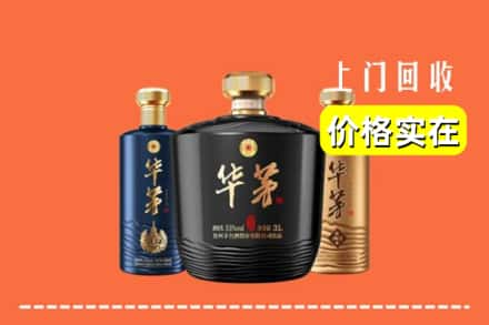 高价收购:秀屿区上门回收华茅酒